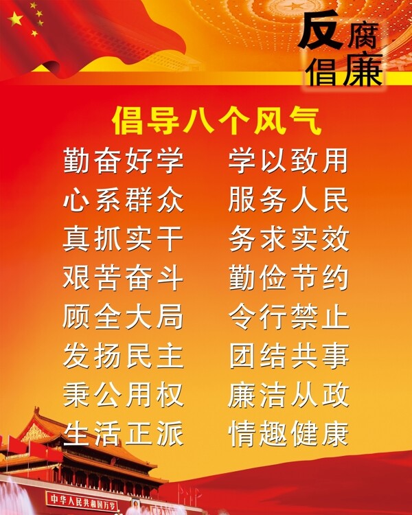 廉政文化圖片
