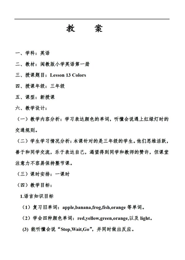 三年級上英語Lesson13Colors