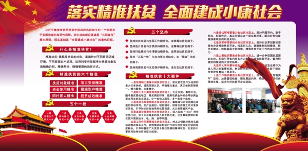 精準(zhǔn)扶貧展板