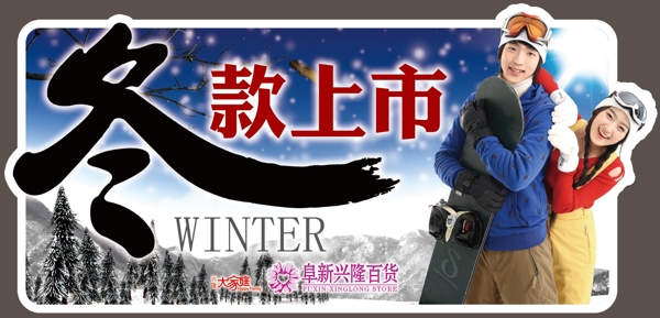 冬款上市圖片