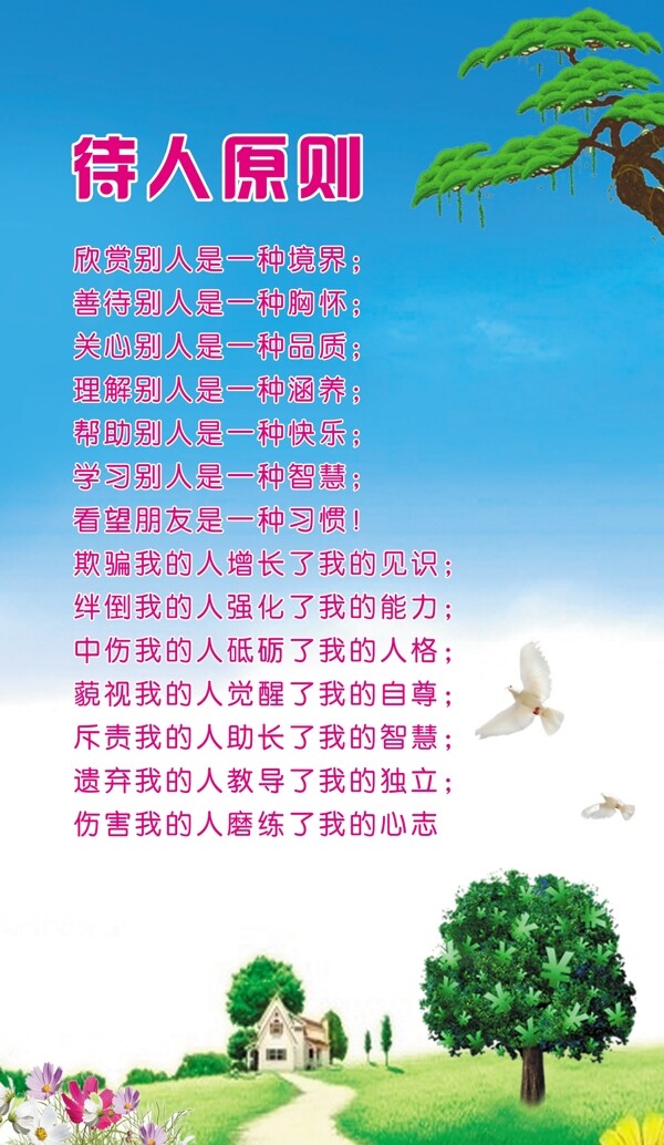 待人原則圖片