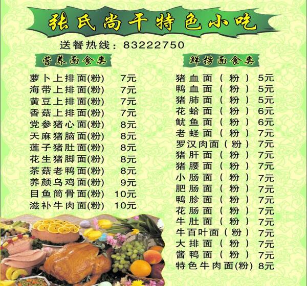 小吃店菜單圖片