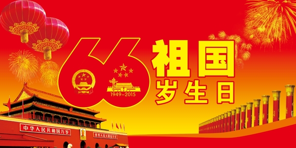 國慶