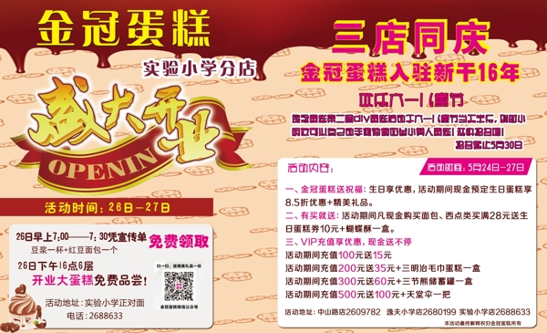 蛋糕店盛大開(kāi)業(yè)圖片