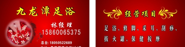 足浴名片圖片