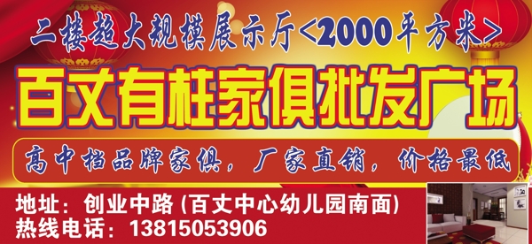 家俱批發(fā)招牌圖片
