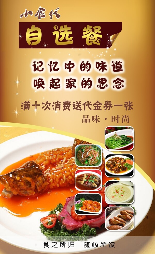 餐廳宣傳海報1
