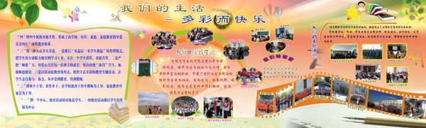 校園展板