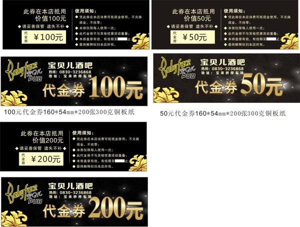 代金券
