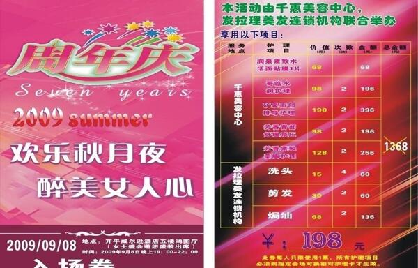 周年慶圖片
