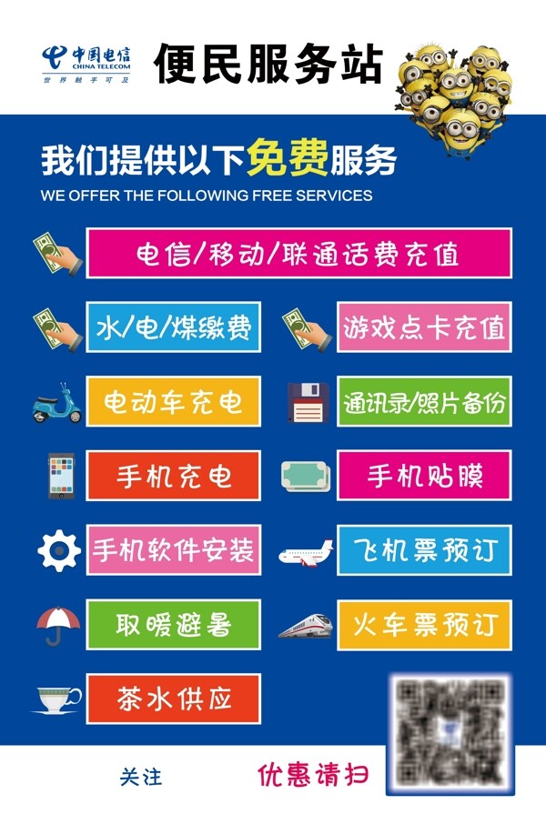 便民服務(wù)站