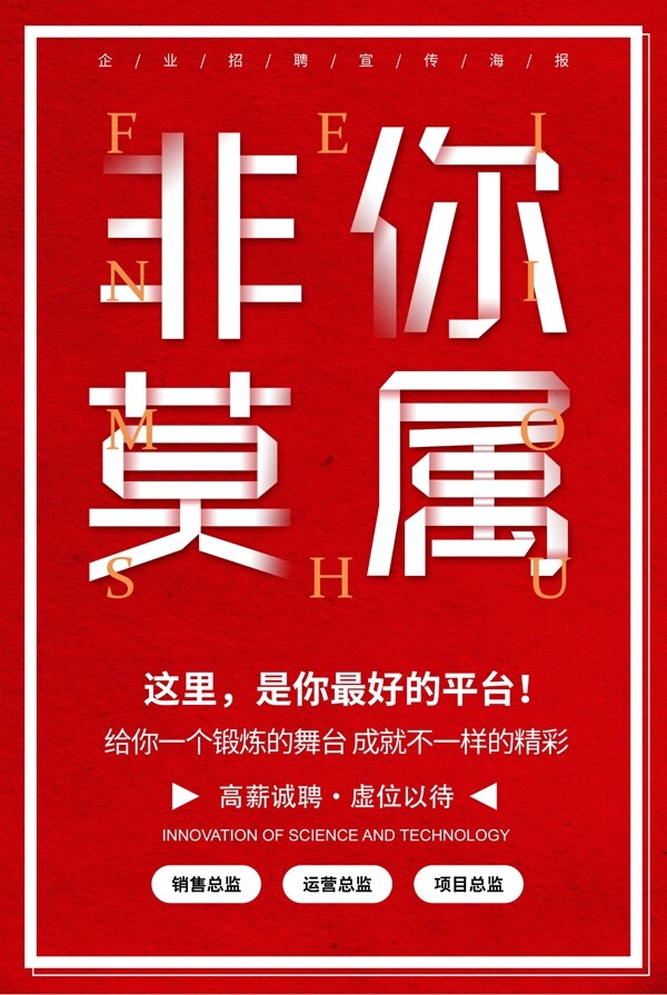 招聘海報