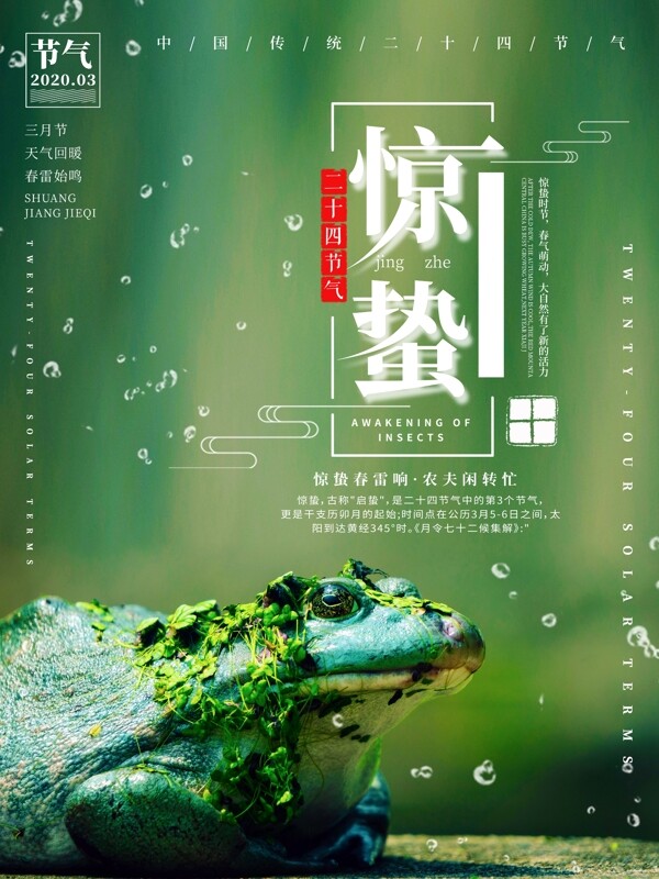 驚蟄