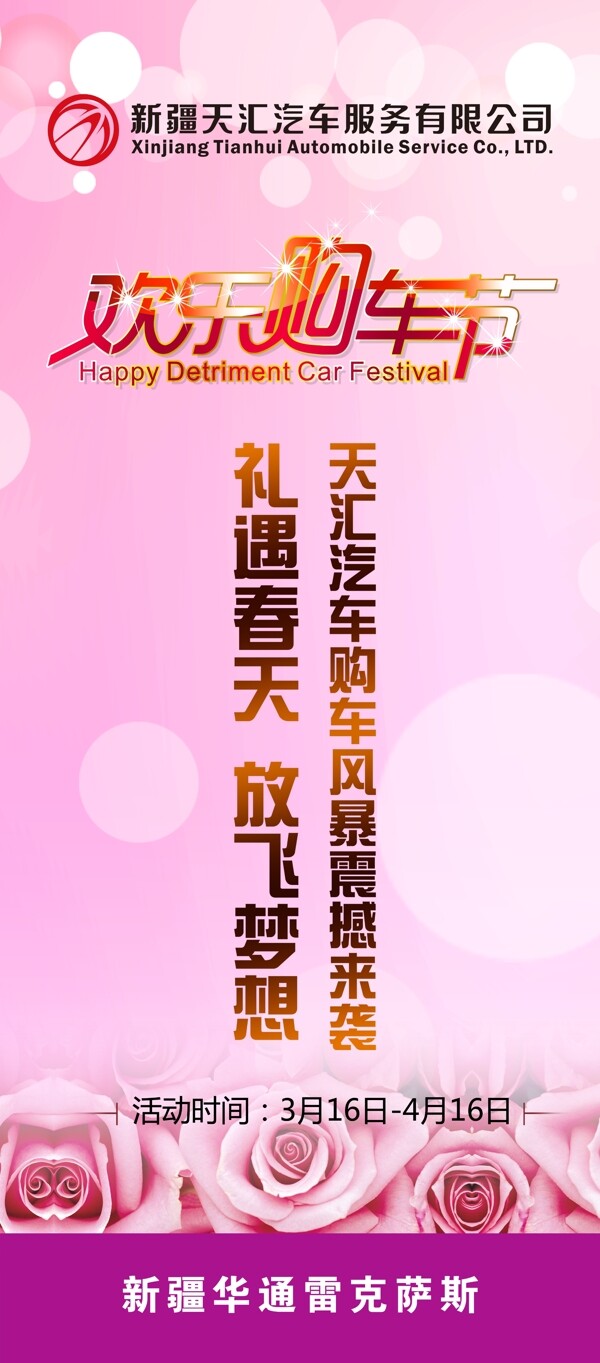 购车节展架图片