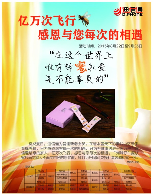 會(huì)員活動(dòng)積分送蜂蜜