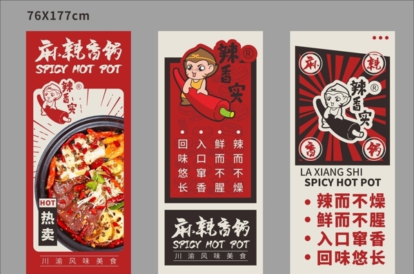 餐饮麻辣香锅矢量红色标签画面图片