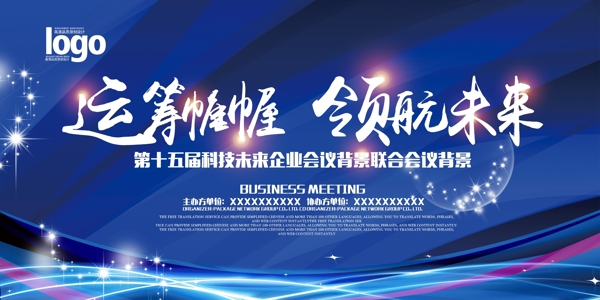 會(huì)議背景