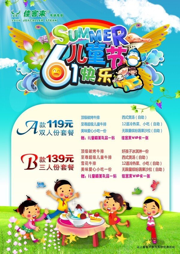 六一兒童節(jié)套餐圖片