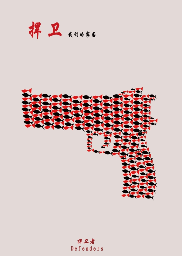 護衛(wèi)海洋