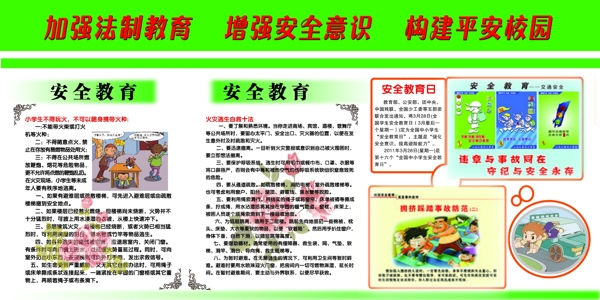 安全教育展板圖片