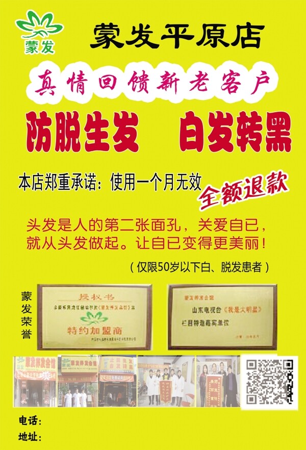 蒙發(fā)彩頁
