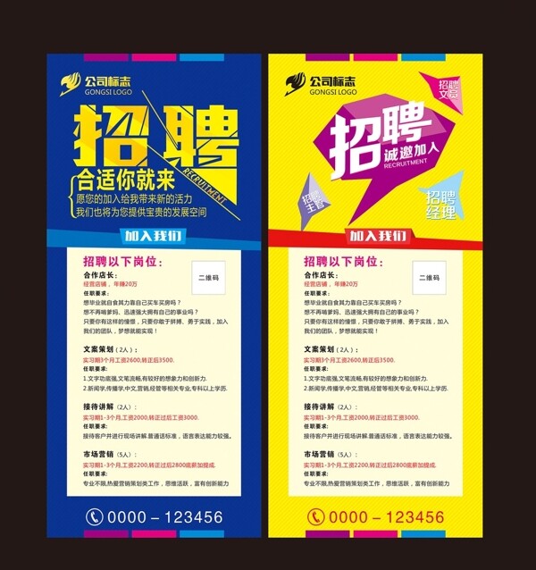 高檔招聘X展架