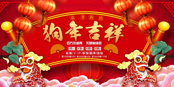 2018狗年海報設(shè)計