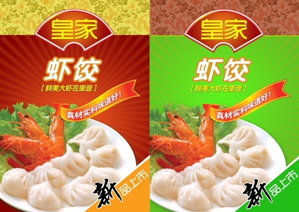 水餃包裝圖片