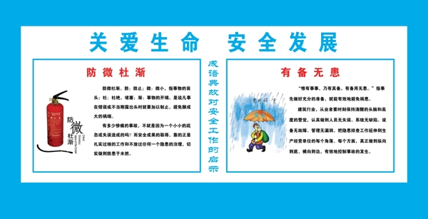 工地安全