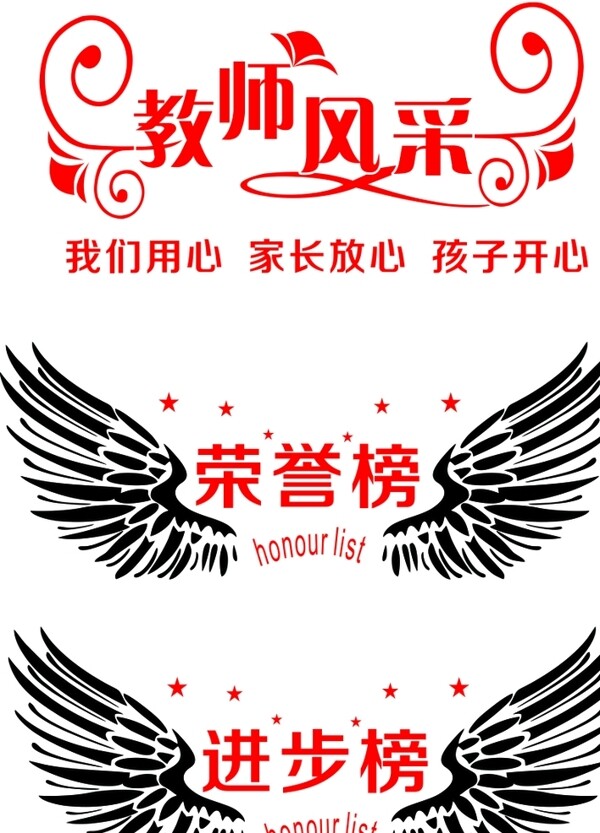 榮譽(yù)榜