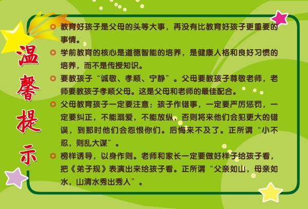 幼兒園溫馨提示圖片