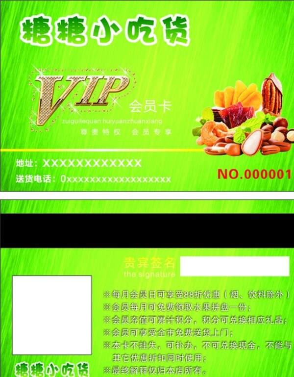 干貨VIP卡