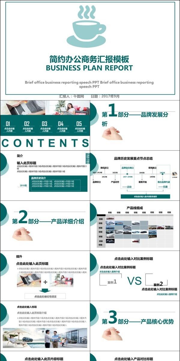 公司品牌與產(chǎn)品介紹商務(wù)通用匯報ppt模板