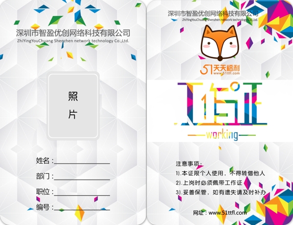 工作證