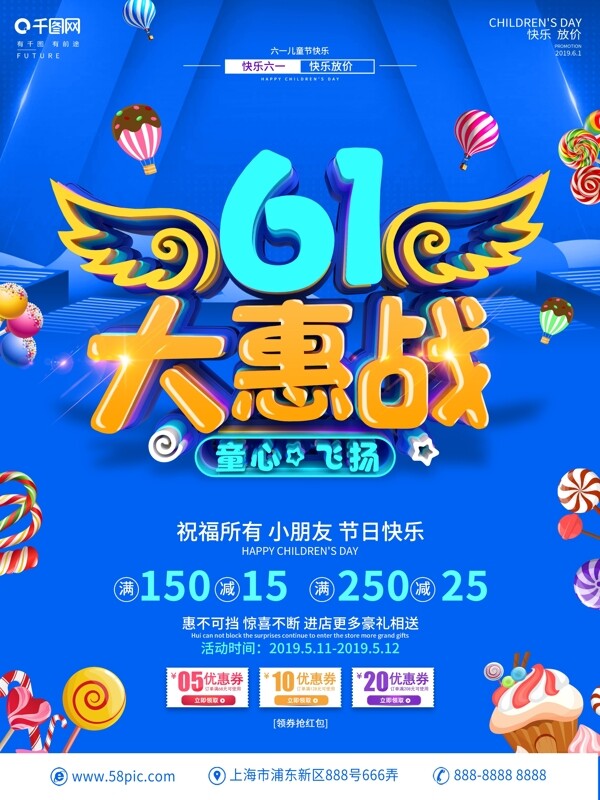 C4D創(chuàng)意立體字兒童節(jié)促銷宣傳海報(bào)