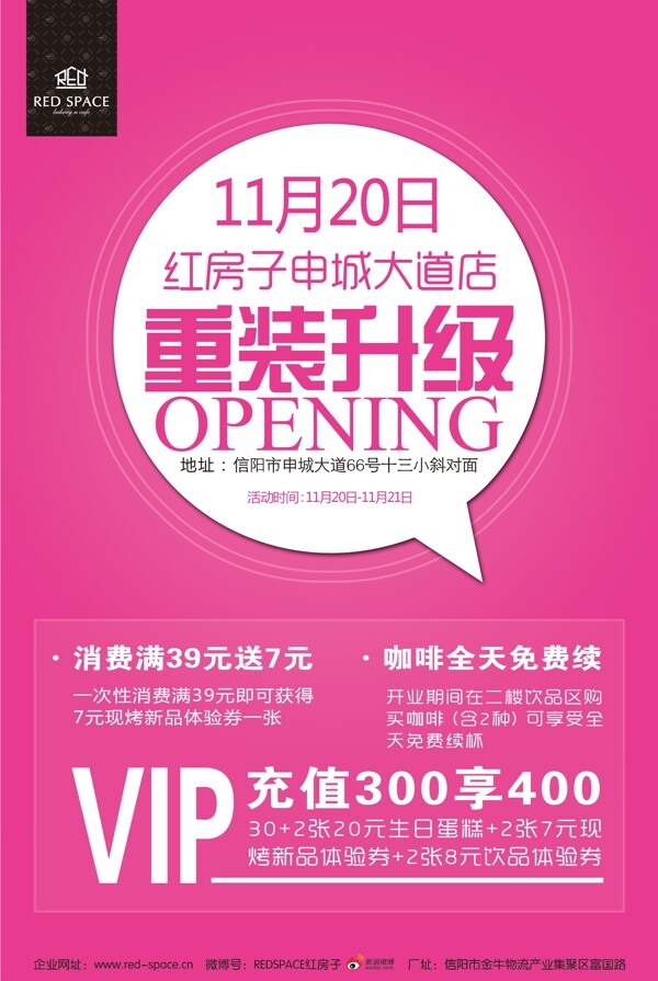 開業(yè)海報(bào)圖片