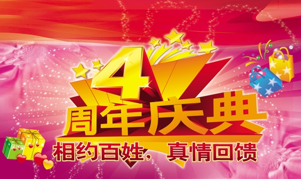4周年店慶圖片