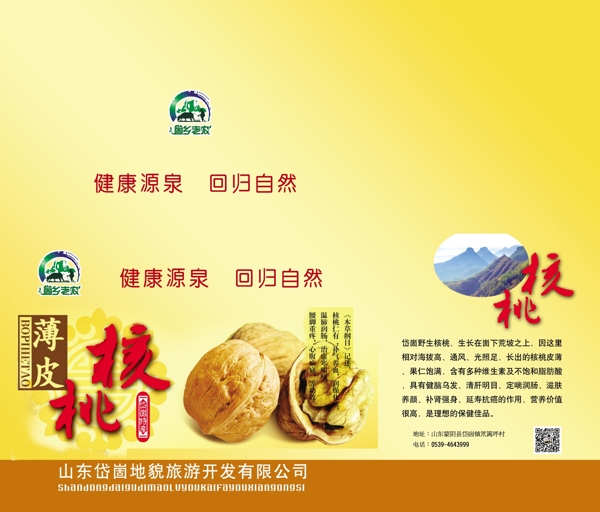 核桃禮品箱
