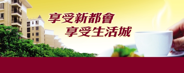 龙腾广告平面广告PSD分层素材源文件房地产咖啡树木