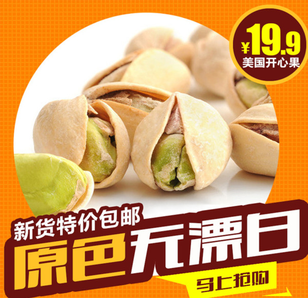 開心果直通車黃色