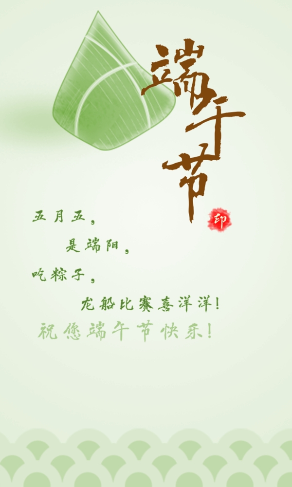 端午節(jié)