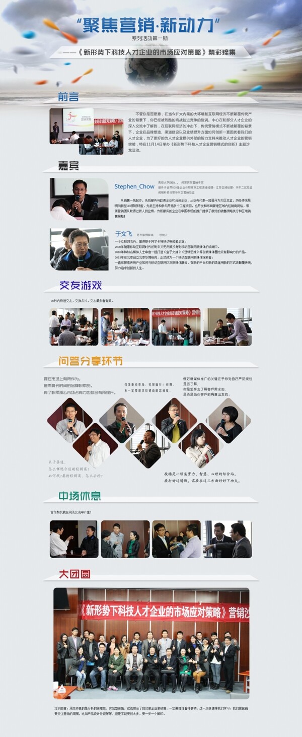 企業(yè)活動專題頁