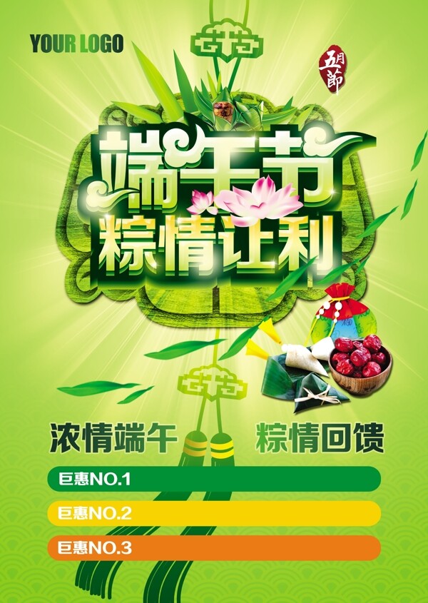 端午節(jié)模板下載