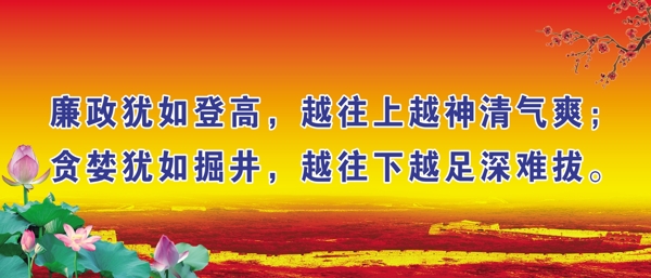 廉政文化