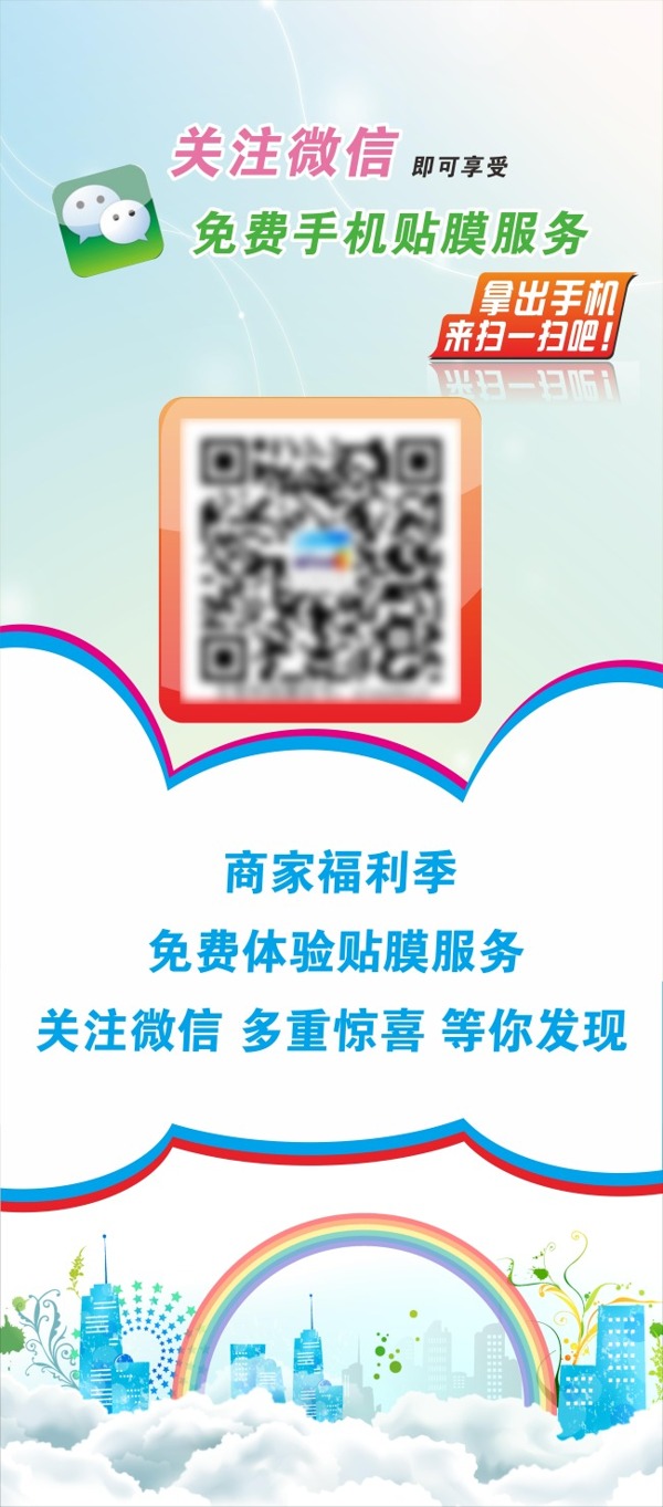 微信宣傳海報(bào)