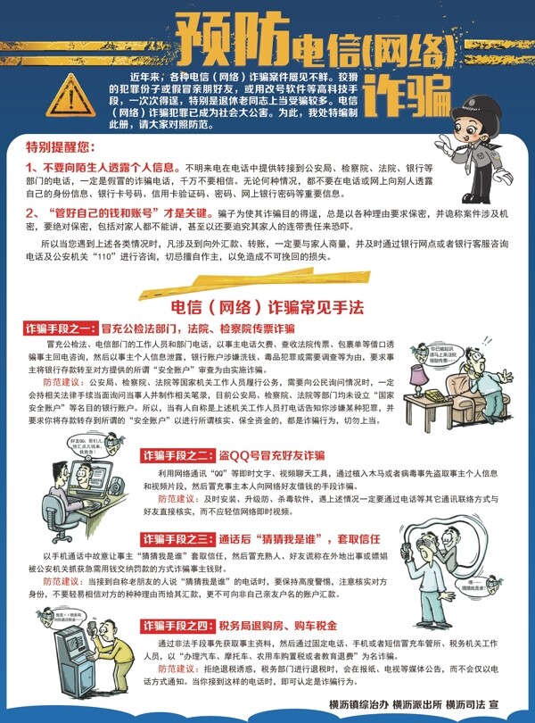 防電信詐騙