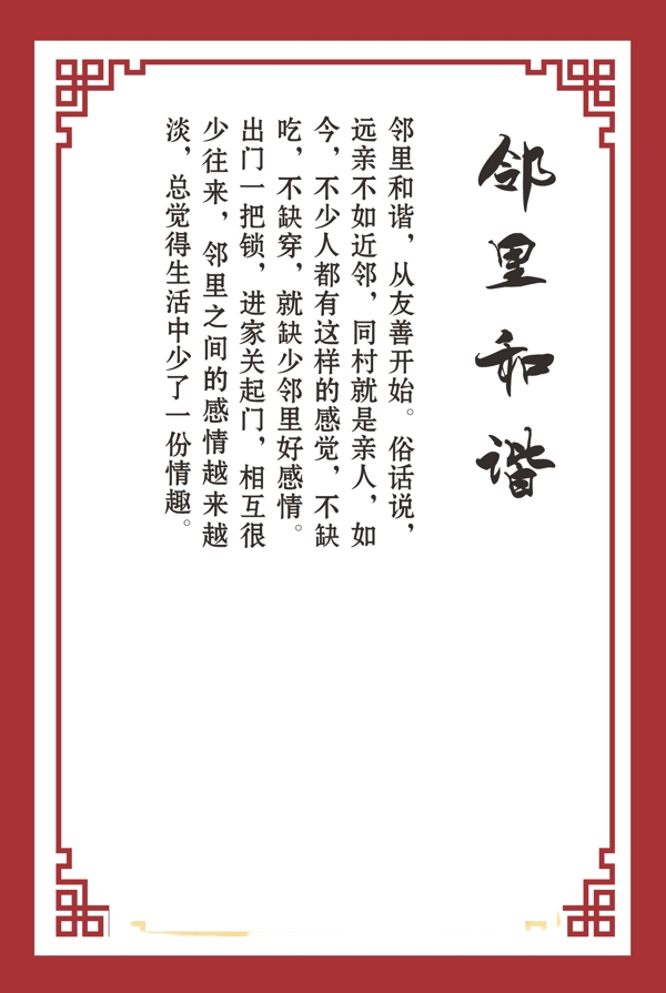 文明新风