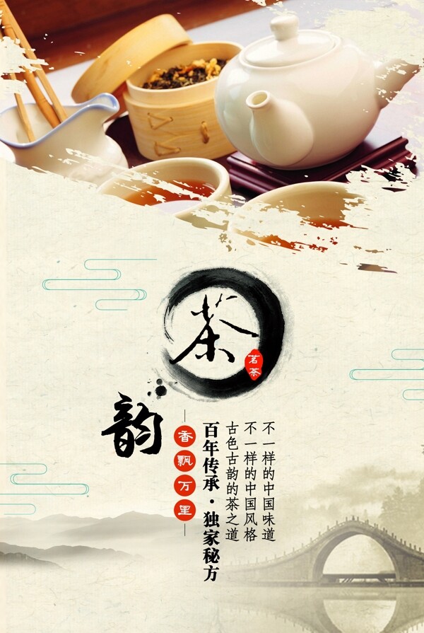 茶