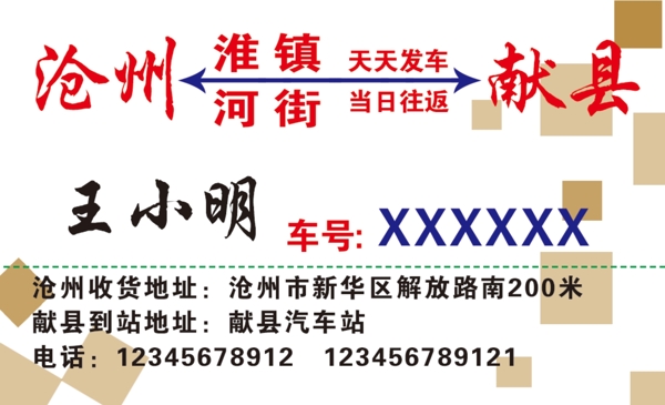 物流名片