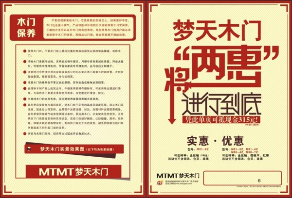 夢天木門兩惠到底